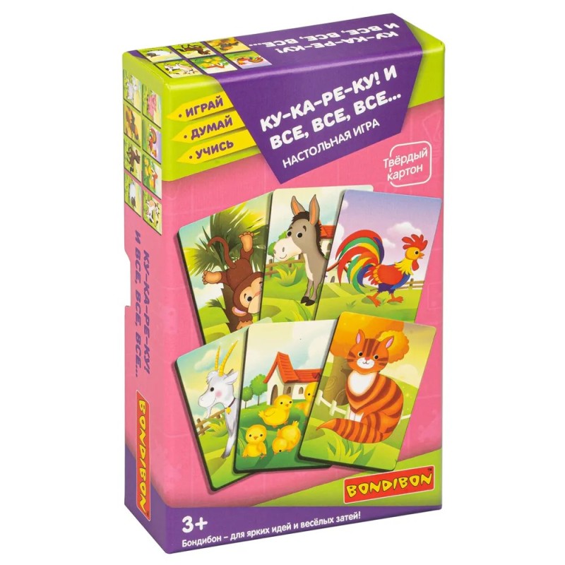 Настольная игра Bondibon КУ-КА-РЕ-КУ! И ВСЕ, ВСЕ, ВСЕ, 3 в 1 Играй Думай Учись