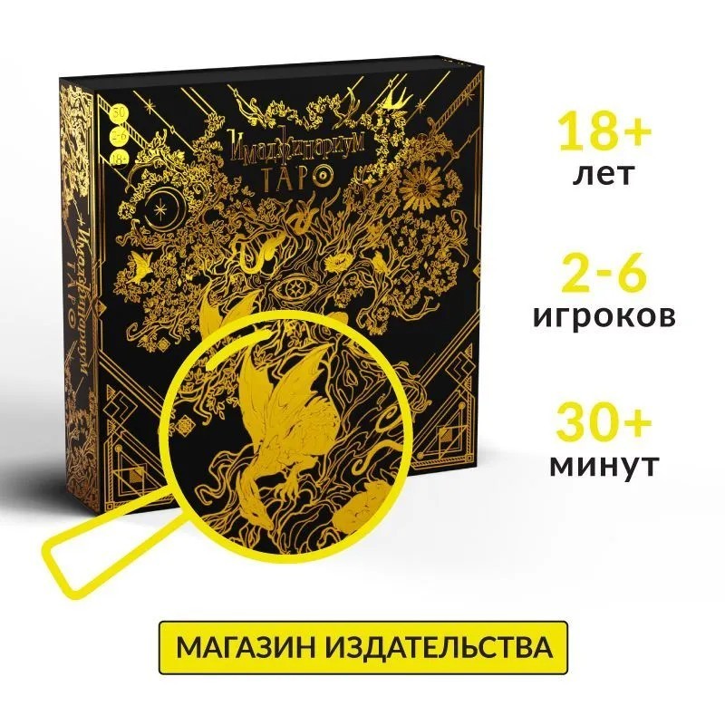 Игра Имаджинариум. Таро Игра Имаджинариум. Таро