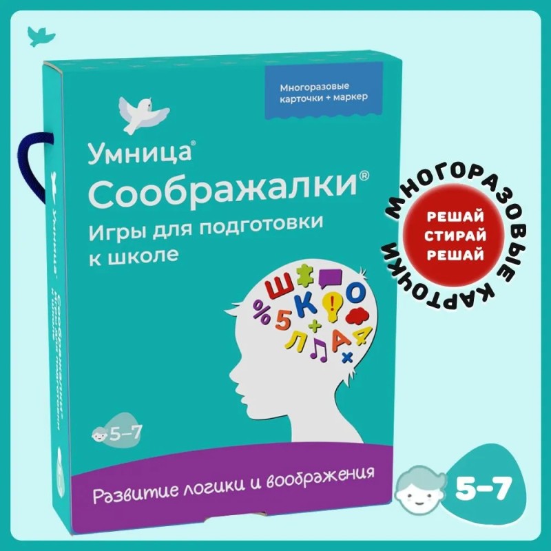Соображалки. Игры для подготовки к школе для детей 5-7 лет