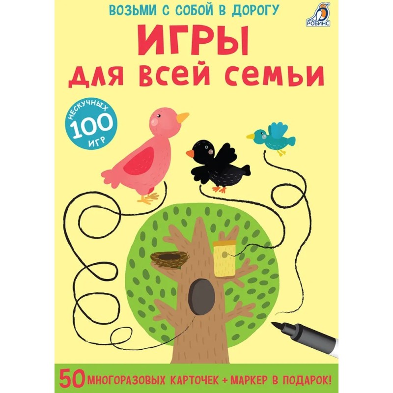 Асборн - карточки. Игры для всей семьи (50 многоразовых двусторонних карточек + маркер в подарок)