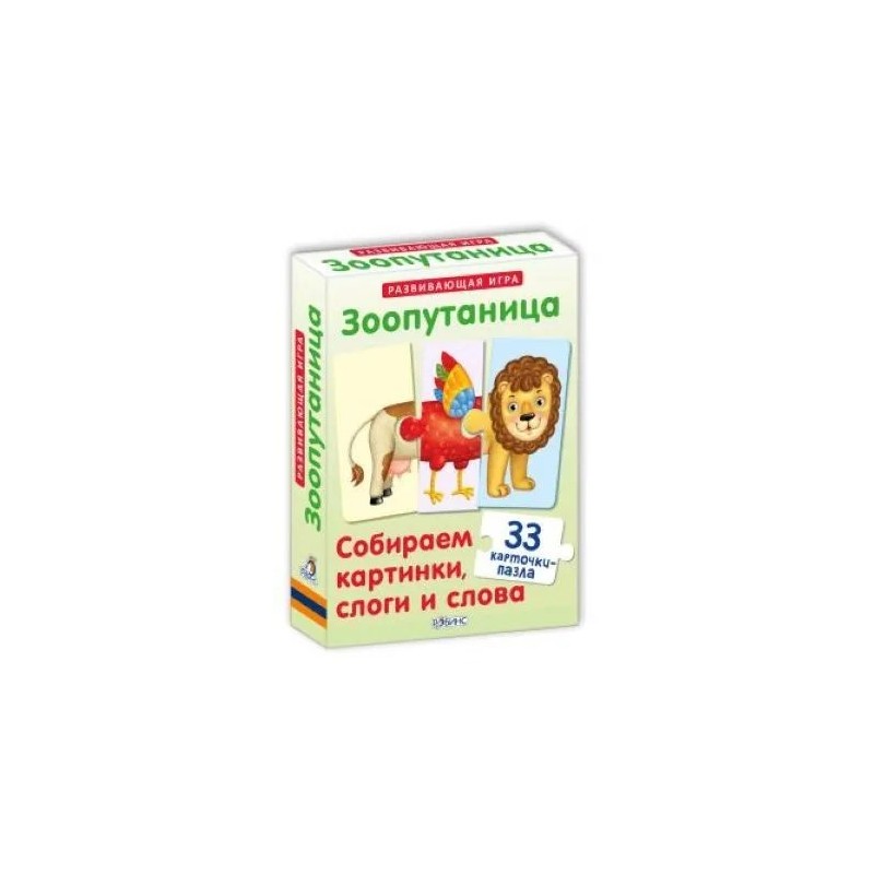 Зоопутаница. Собираем картинки, слоги и слова