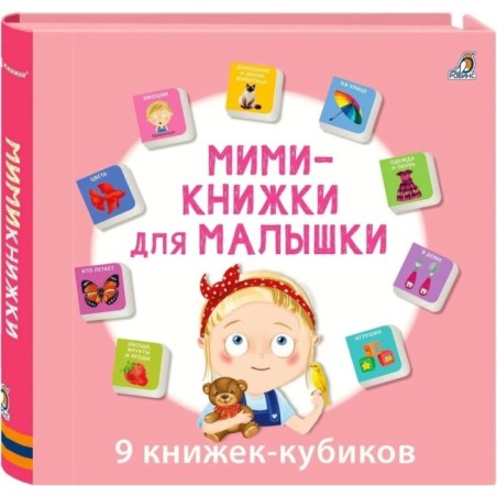 Мими-книжки для малышки