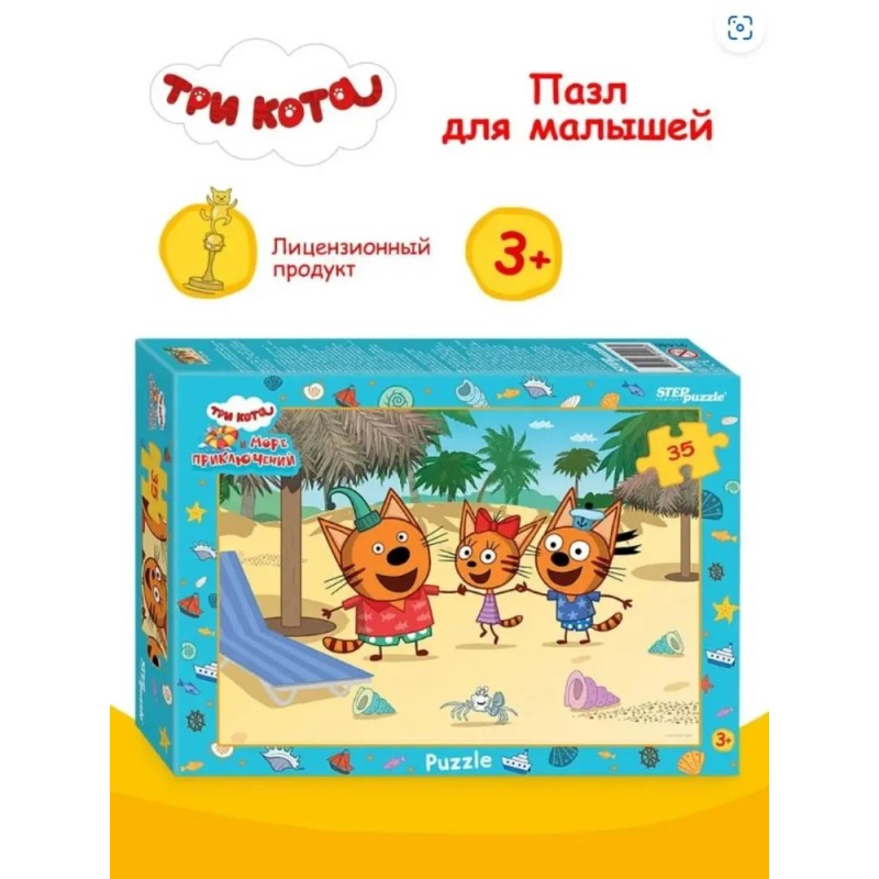 Макси Пазлы для малышей “Три кота и море приключений”