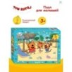 Макси Пазлы для малышей “Три кота и море приключений”
