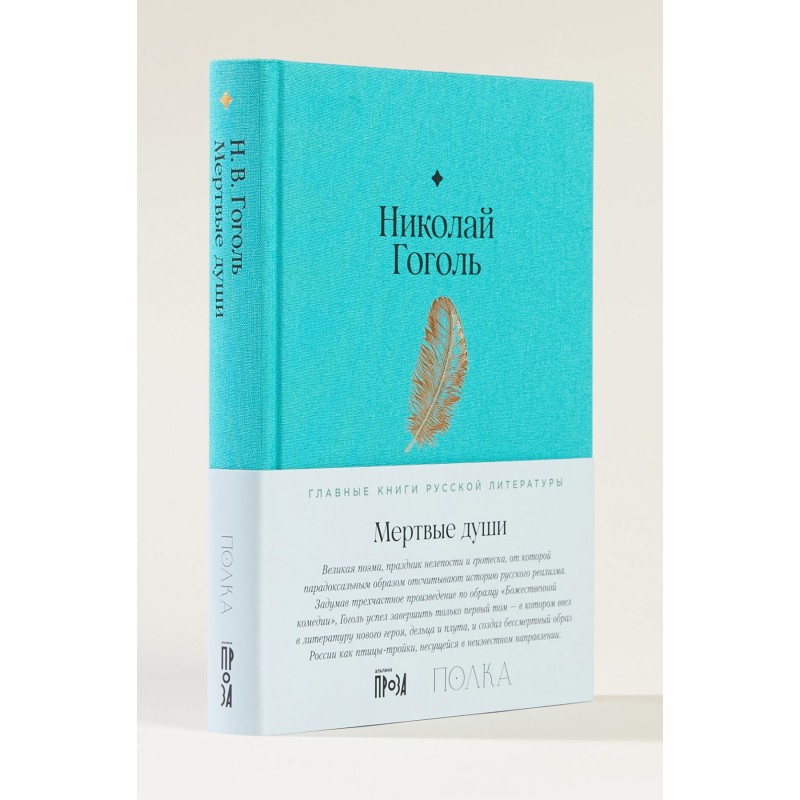 Мертвые души