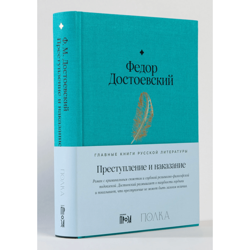 Преступление и наказание