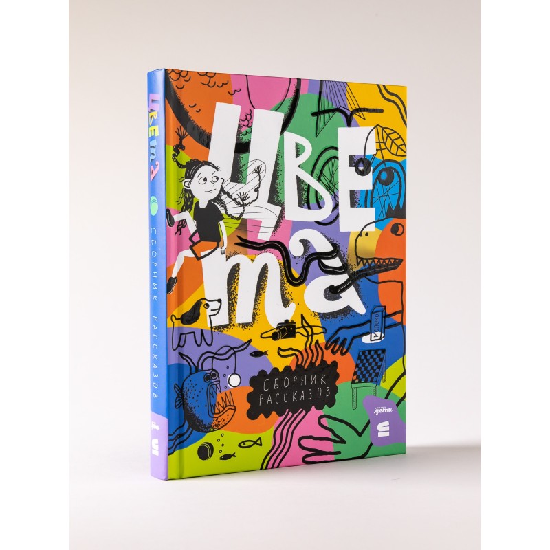 Цвета.Сборник Рассказов