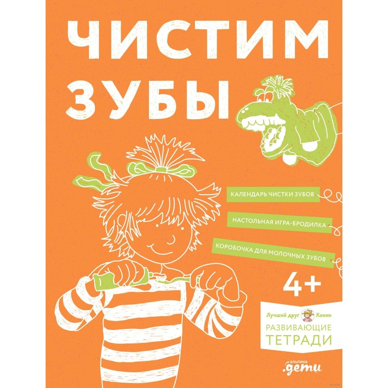 Чистим зубы.Учимся правильно чистить зубы вместе с Конни! Чистим зубы.Учимся правильно чистить зубы вместе с Конни!
