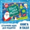 Набор "Школа Деда Мороза", пазл + книга Набор "Школа Деда Мороза", пазл + книга