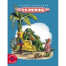 Телефон