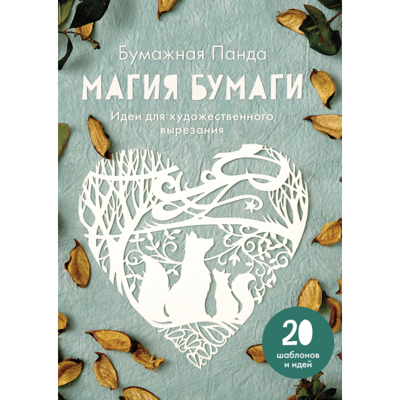 Магия бумаги