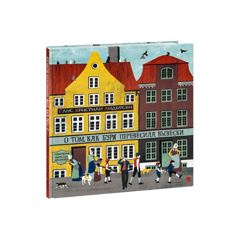 О том, как буря перевесила вывески