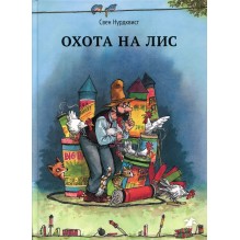 Охота на лис