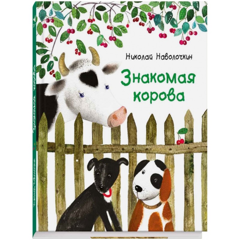 Знакомая корова