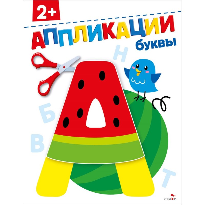 Буквы 2+. АППЛИКАЦИИ