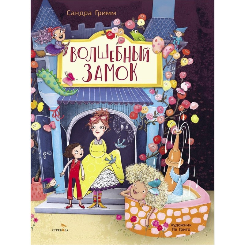 ДХЛ. Волшебный замок ДХЛ. Волшебный замок