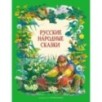ДХЛ. Русские народные сказки в обработке А.Н.Толстого (худ. П.Пономаренко)