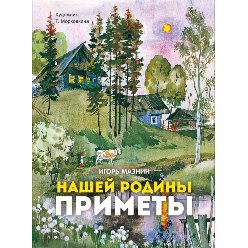 Семейные ценности. Книги нашего детства. Нашей Родины приметы