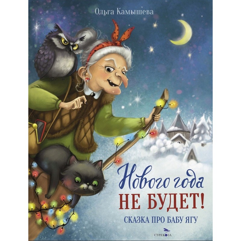 ДХЛ. СКАЗКА ПРО БАБУ ЯГУ. Нового года не будет! ДХЛ. СКАЗКА ПРО БАБУ ЯГУ. Нового года не будет!