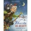 ДХЛ. СКАЗКА ПРО БАБУ ЯГУ. Нового года не будет! ДХЛ. СКАЗКА ПРО БАБУ ЯГУ. Нового года не будет!