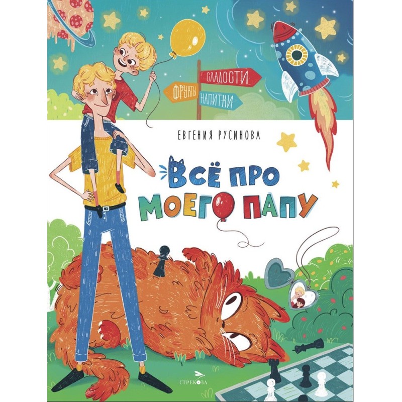 Счастливое детство. Все про моего папу Счастливое детство. Все про моего папу