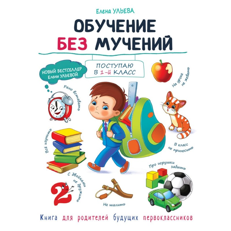 Воспитание с любовью. Обучение без мучений Воспитание с любовью. Обучение без мучений