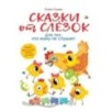 Воспитание с любовью. Сказки от слезок для тех, кто маму не слушает