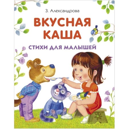 ДХЛ. Вкусная каша