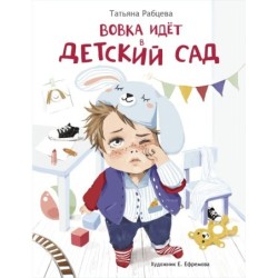 ДХЛ. Вовка идет в детский сад