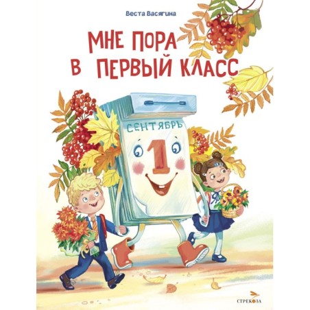 ДХЛ. Мне пора в первый класс