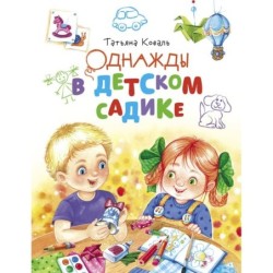 ДХЛ. Однажды в детском садике