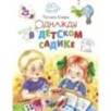 ДХЛ. Однажды в детском садике ДХЛ. Однажды в детском садике
