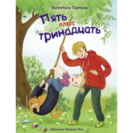 ДХЛ. Пять плюс тринадцать