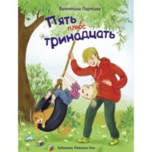 ДХЛ. Пять плюс тринадцать