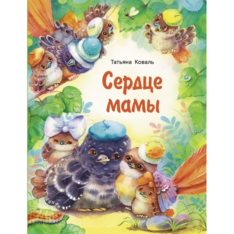 ДХЛ. Сердце мамы ДХЛ. Сердце мамы