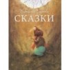 ДХЛ. Сказки В. Бианки