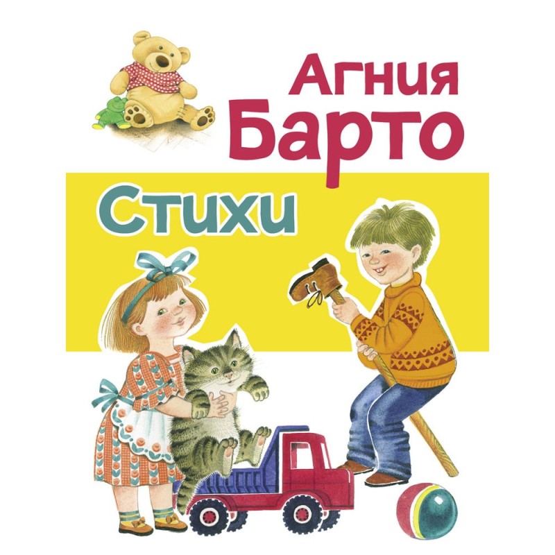ДХЛ. Стихи Барто А. (желтая)