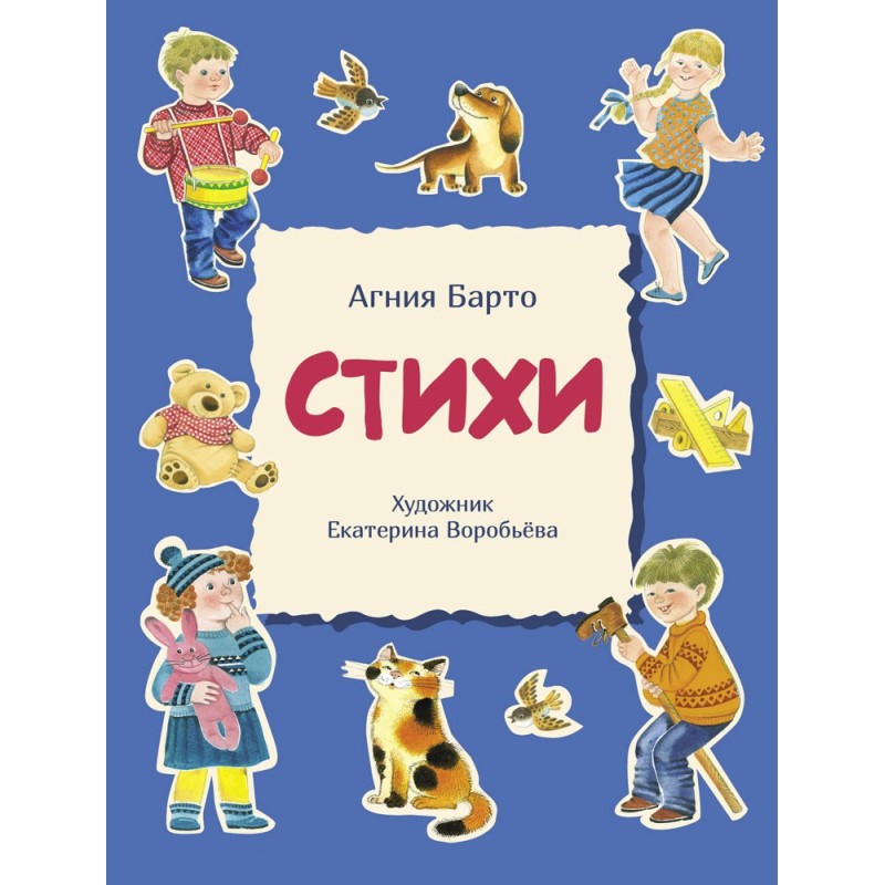ДХЛ. Стихи Барто.А. (синяя)