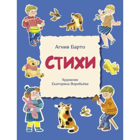 ДХЛ. Стихи Барто.А. (синяя)