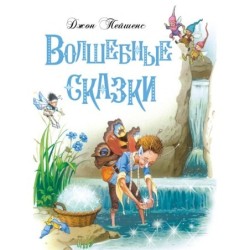 ДХЛ. Волшебные сказки