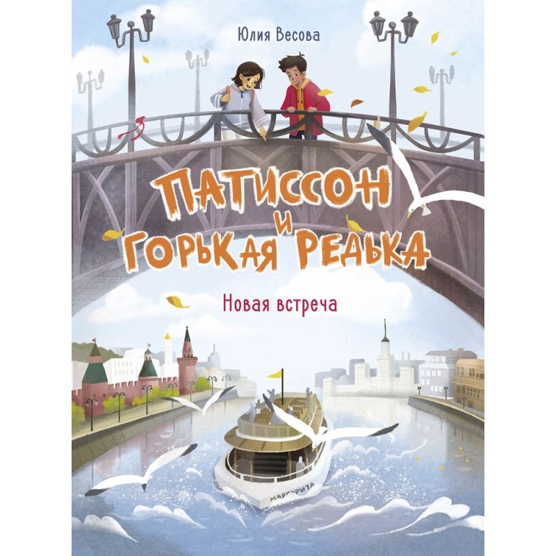 ДХЛ. Патиссон и Горькая Редька. Новая встреча ДХЛ. Патиссон и Горькая Редька. Новая встреча