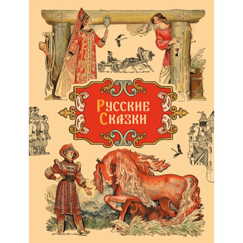 ДХЛ. Русские сказки