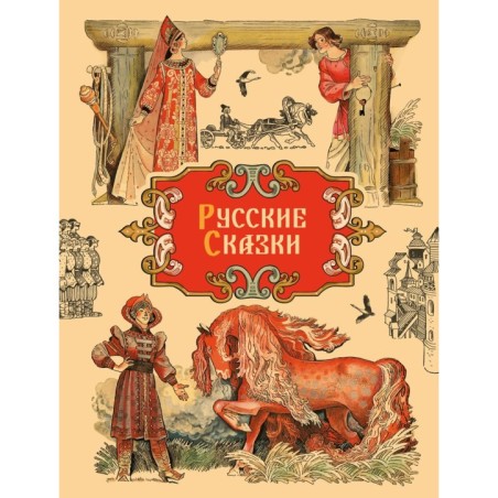 ДХЛ. Русские сказки