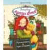 Волшебный магазин цветов.4 Путешествие за чудо-ягодами Волшебный магазин цветов.4 Путешествие за чудо-ягодами