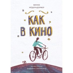 КДП. Как в кино