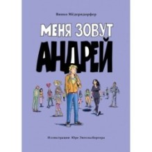 КДП. Меня зовут Андрей