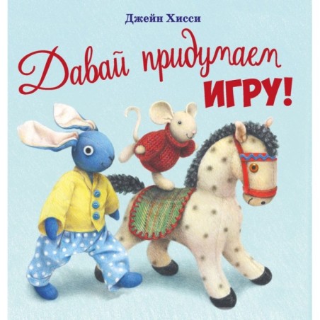 ДХЛ. Давай придумаем игру!