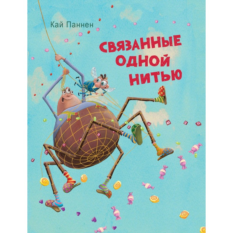 ДХЛ. Связанные одной нитью ДХЛ. Связанные одной нитью