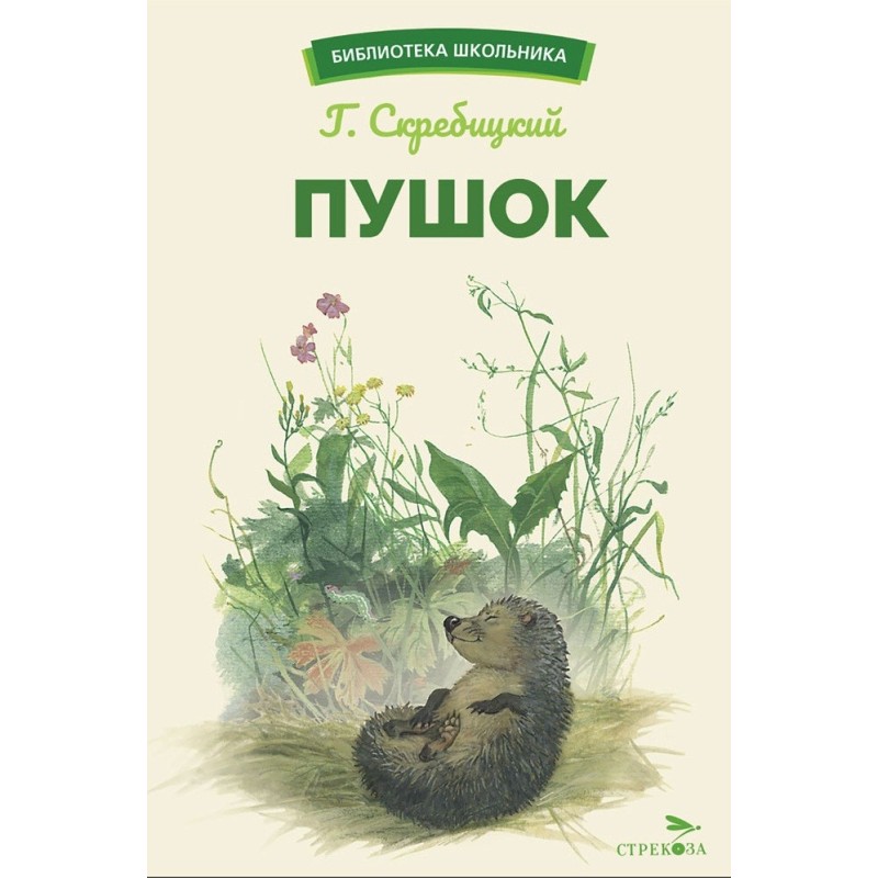 БШ. Пушок БШ. Пушок