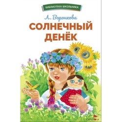 БШ. Солнечный денек